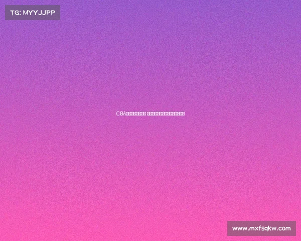 CBA球票热销引发关注 球迷争相抢购背后的市场潜力分析