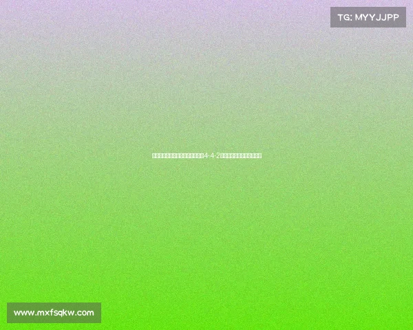 西甲阵型演变与战术革新：从传统4-4-2到现代高压打法的深度分析